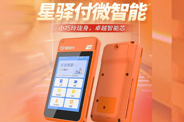 土默特右国通微电签POS机